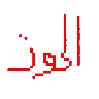 AL HUT الحوت